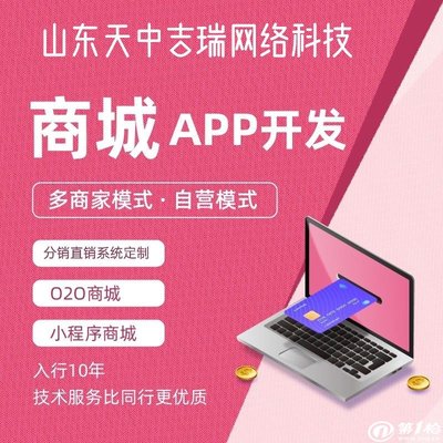 小程序购物商城APP开发多少钱丨消费购物商城系统定制